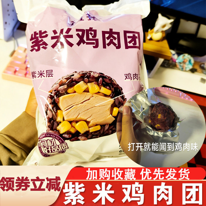 馐拾紫米鸡肉团米饭团寿司开袋即食点心健身主食代餐粗粮营养早餐,粮油调味/速食/干货/烘焙,饭团/八宝饭,淘宝优惠券,粉丝福利购,淘宝优惠卷