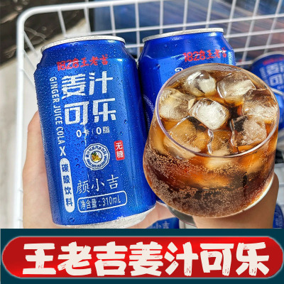 王老吉姜汁可乐无糖精310ml饮料旗舰店6瓶装碳酸饮料火锅烧烤罐装