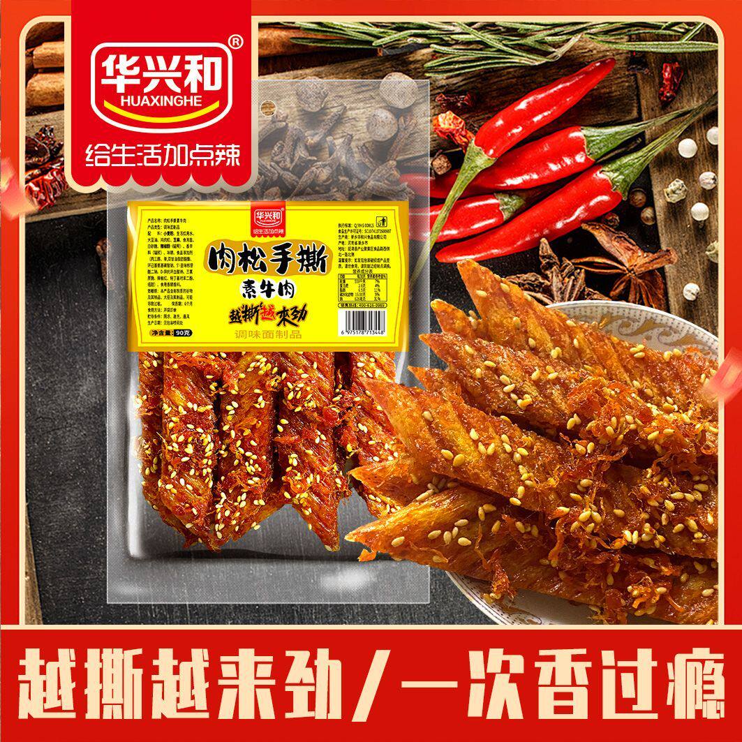 华兴和肉松辣条手撕素牛肉干老妈素牛肉条加芝麻香辣解馋小零食