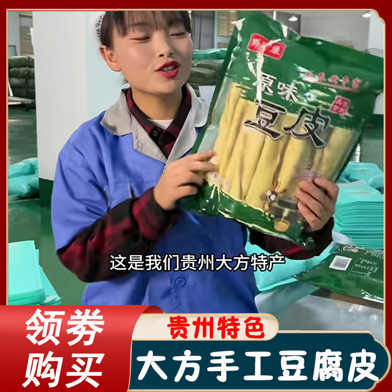 大方手工豆腐皮黔宁康贵州毕节特产大方手撕豆腐原味豆干皮卷干货