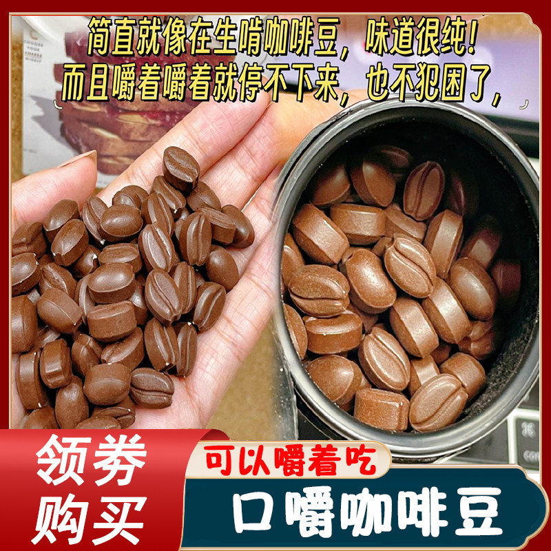 咖思念香醇咖啡豆嚼着吃口嚼咖啡豆压缩含片即食黑咖啡硬糖罐装,零食/坚果/特产,传统糖果,淘宝优惠券,粉丝福利购,淘宝优惠卷