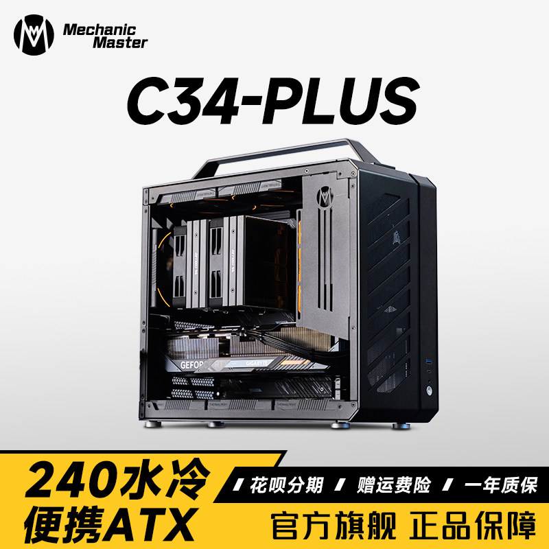 方糖机械大师 C34PLUS 铝合金手提便携 ATX 台式电脑水冷侧透机箱