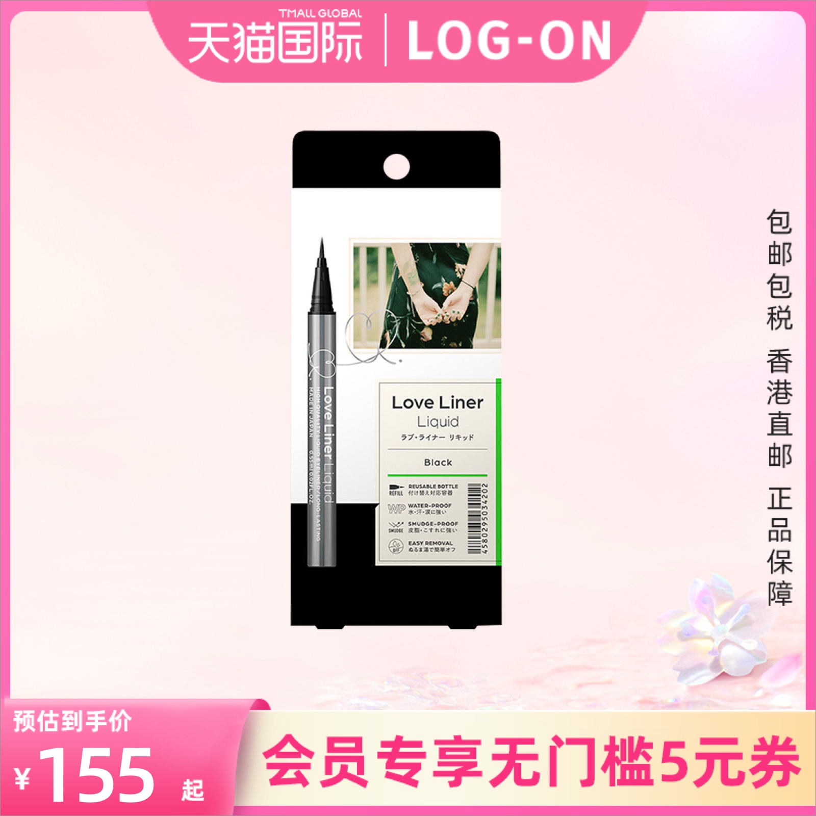 LoveLiner眼线液笔浓密流畅防水不晕妆