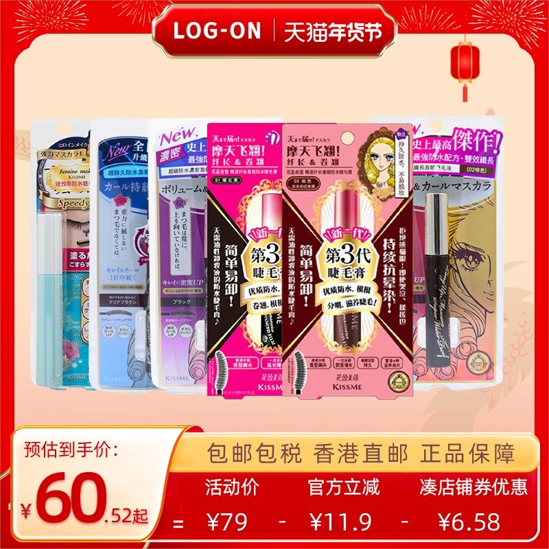 kissme奇士美持久防水纤长睫毛液浓密睫毛膏不晕染易卸黑色咖色