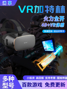 VR加特林射击枪户外广场摆摊副业赚钱4D虚拟体感带眼镜设备一体机