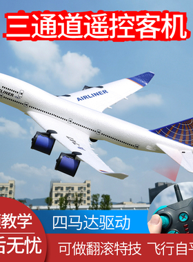 三通道波音747遥控飞机固定翼A380滑翔机航模涵道客机儿童玩具