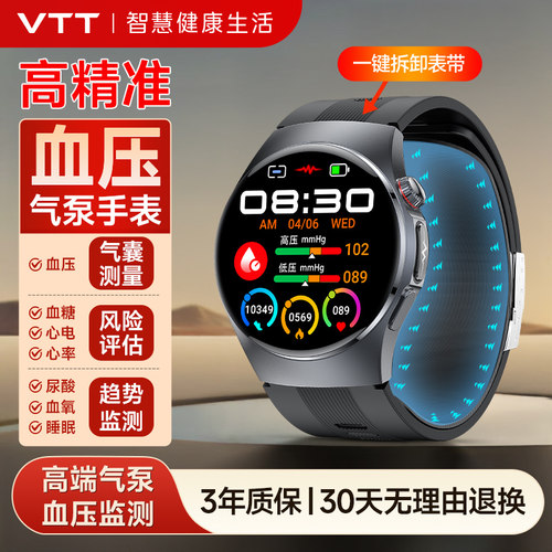 【高精准】智能加压监测健康手表