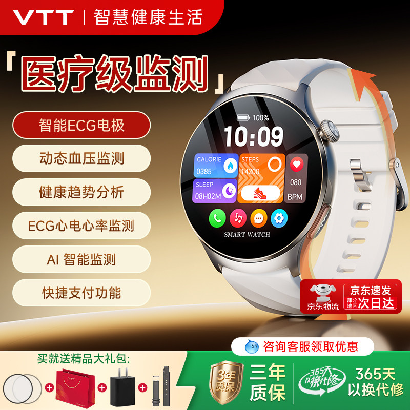 VTT智能手表医疗级高精准测量心率心电图24小时动态血压血脂电子监测仪中老人运动睡眠理疗三高健康穿戴手环