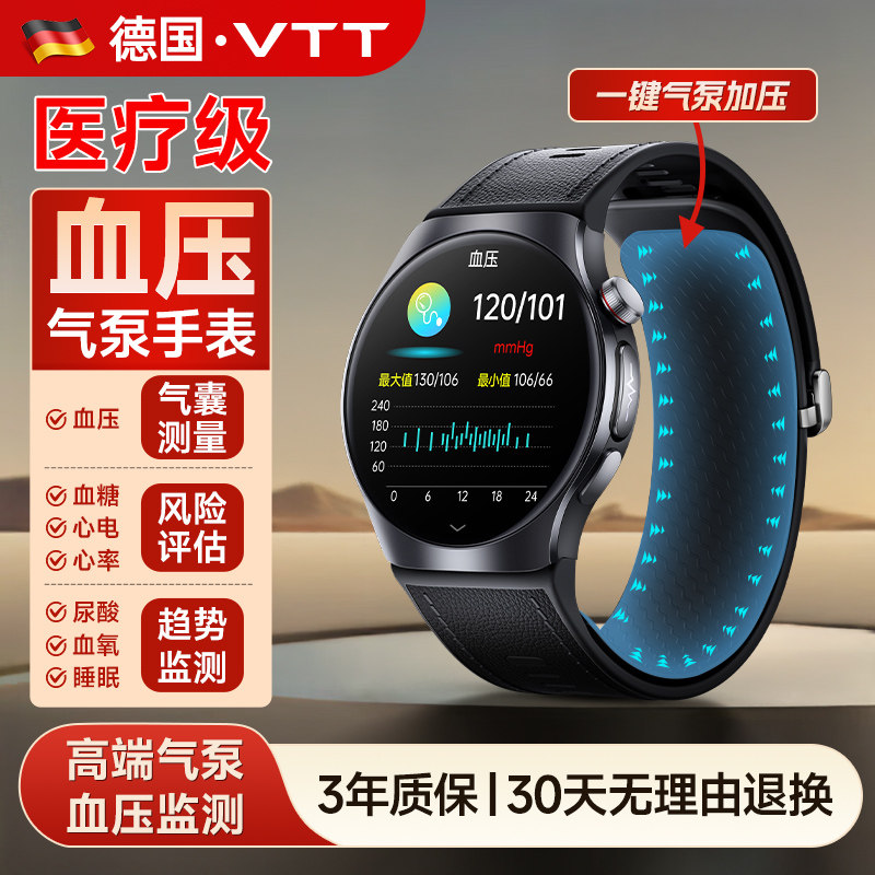 VTT德国品牌 高精准医疗级智能血压心率睡眠心电健康监测手表 血氧尿酸血脂血糖电子检测仪运动穿戴手环D8