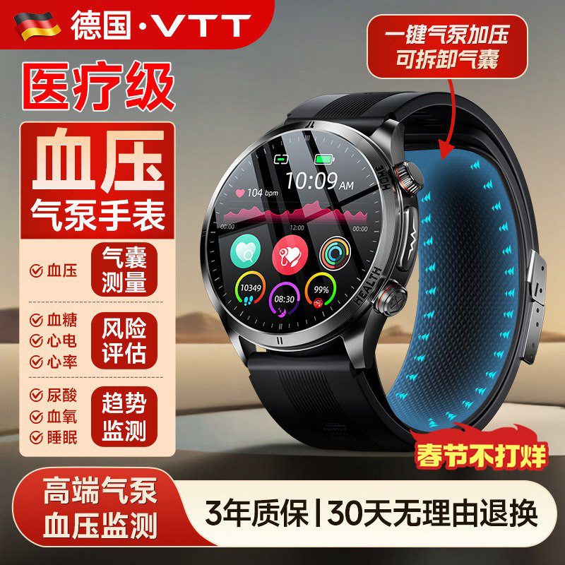 VTT德国品牌 高精准医疗级智能血压心率睡眠心电健康监测手表 血氧尿酸血脂血糖电子检测仪运动穿戴手环sh13