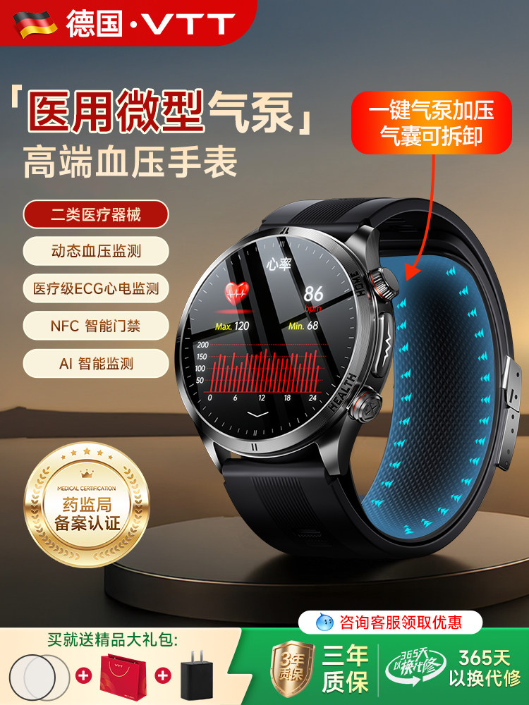 【气泵式】德国VTT医护级测血压量通话智能手表高精度血糖血脂尿