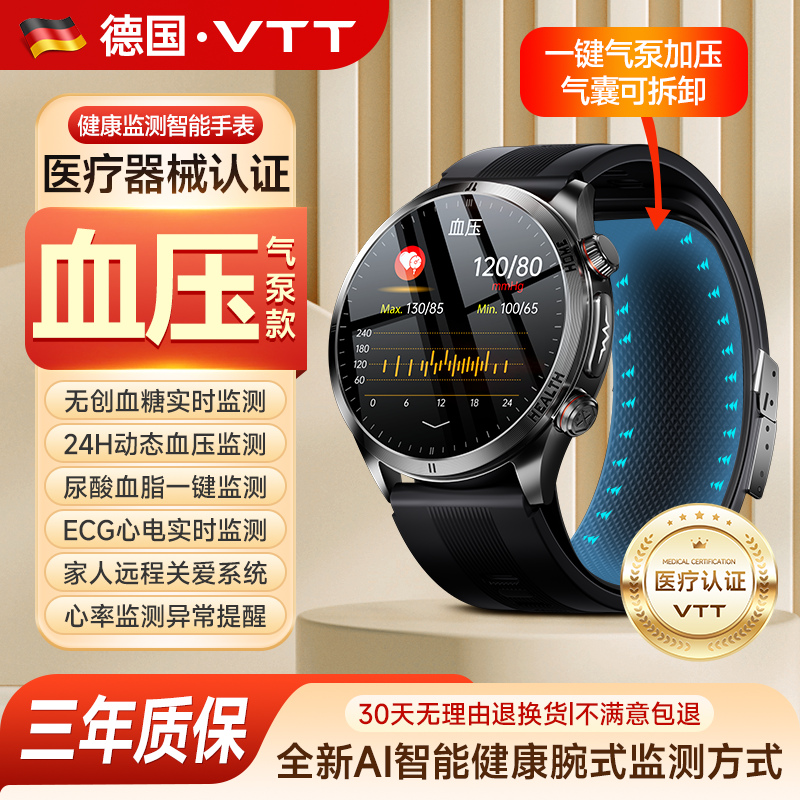 气泵式智能手表测血压血糖