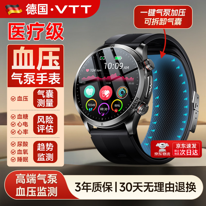 VTT德国品牌 高精准医疗级智能血压心率睡眠心电健康监测手表 血氧尿酸血脂血糖电子检测仪运动穿戴手环sh13