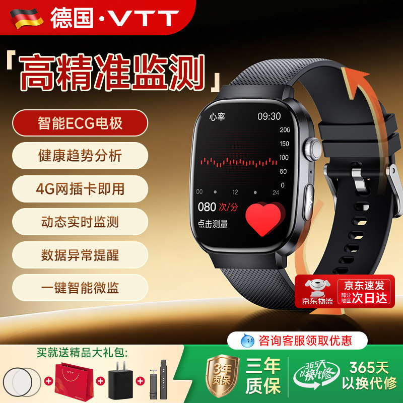 VTT德国品牌 医疗级智能手表 心率睡眠血氧运动心电健康监测电子设备血压血糖趋势分析可插卡电话穿戴手环