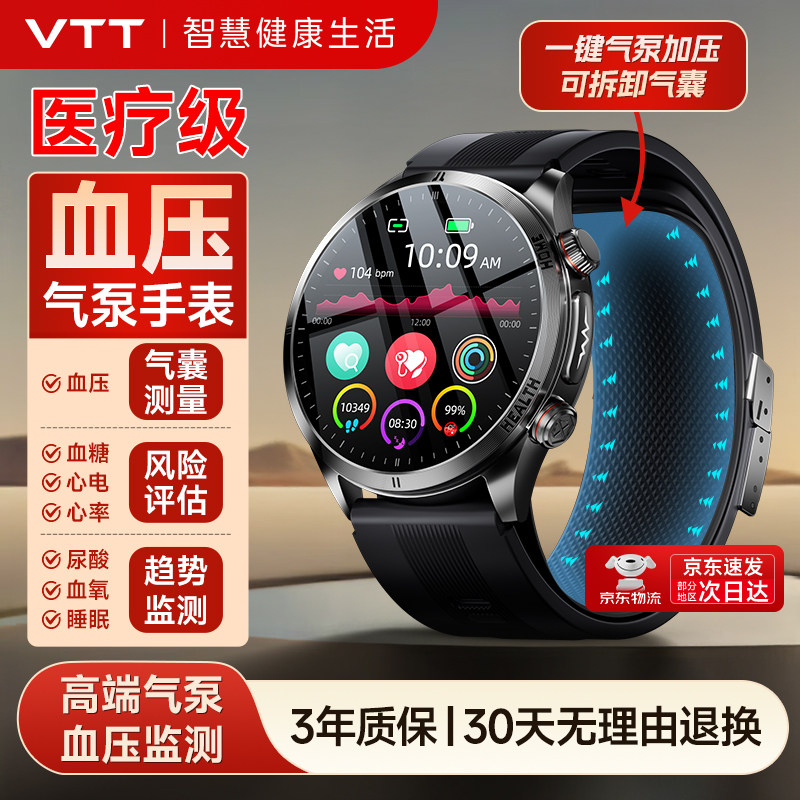 VTT品牌新款 高精准医疗级智能血压心率睡眠心电健康监测手表 血氧尿酸血脂血糖电子检测仪运动穿戴手环sh13