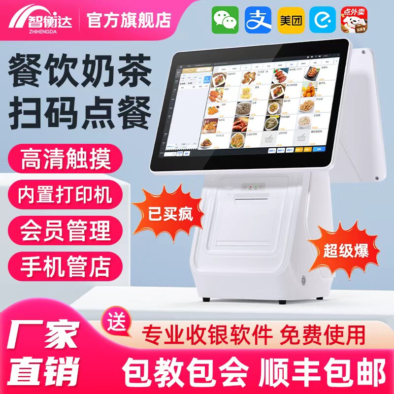 [爆款触摸收银机]餐饮奶茶点餐机零售超市便利店生鲜称重扫码支付