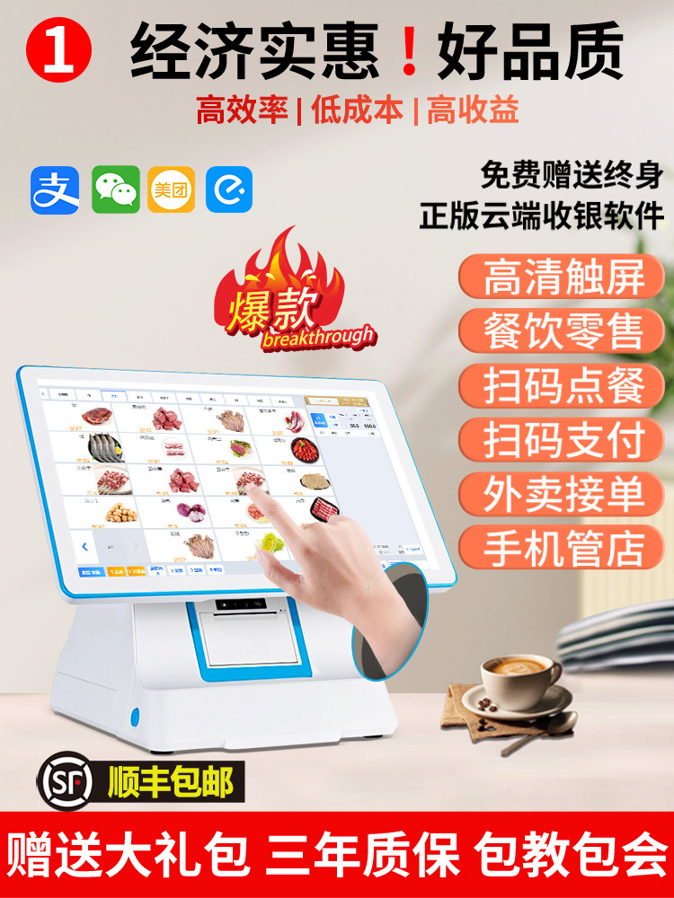 【热销触摸屏点餐收款机】餐饮收款机一体机零售超市便利店鲜称重