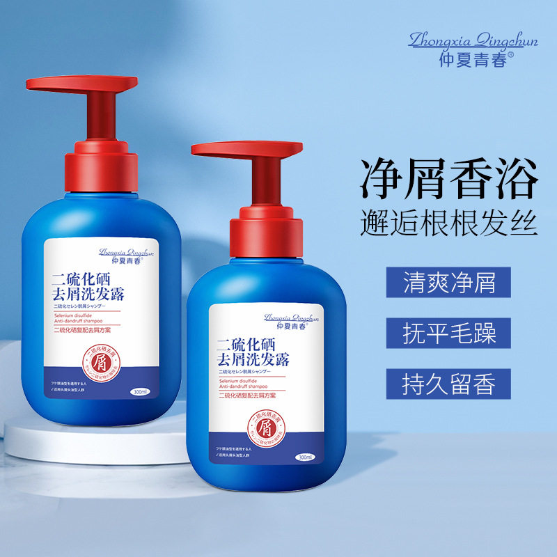 二硫化硒去屑洗发露控油洗头发水清爽蓬松柔顺剂洗头膏男女洗发露