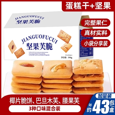 坚果饼干坚果芙单独小包装椰香酥薄脆散装