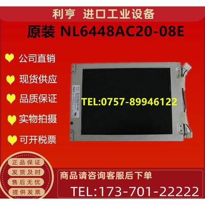 NEC NL6448AC20-08E工业显示屏 液晶屏【议价】