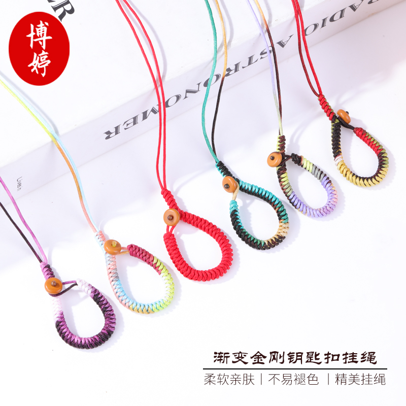 72号渐变金刚钥匙扣饰品挂绳