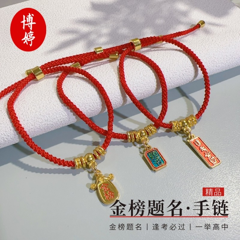 金榜题名盘缠手绳手链 2025新款diy手工编织成人五彩好运红绳饰品,饰品/流行首饰/时尚饰品新,手饰/手串,淘宝优惠券,粉丝福利购,淘宝优惠卷