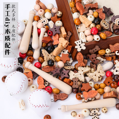 多种木珠散珠带孔异形木珠手工