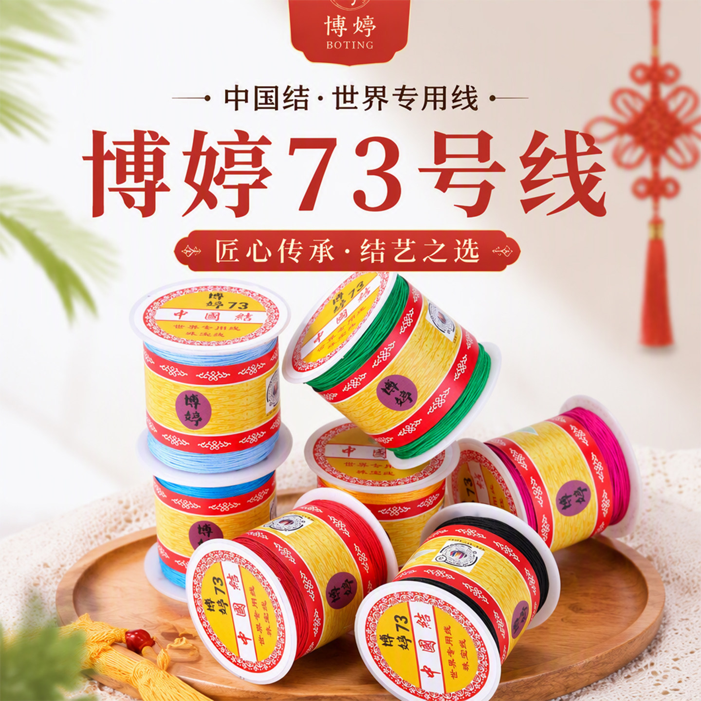 博婷73号玉线DIY手工编织线串珠绕线手链吊坠挂绳文玩饰品线材