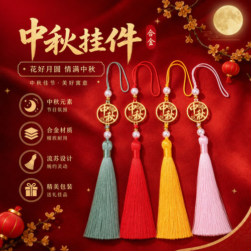 中秋国风合金玉兔流苏DIY挂件