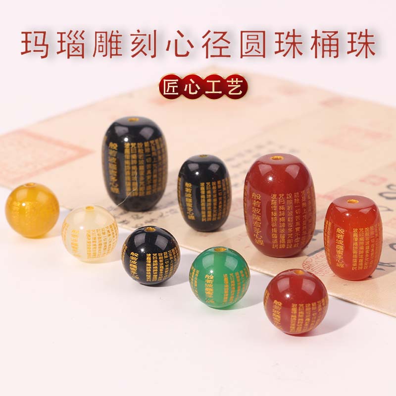 玛瑙雕刻般若心径圆珠烫金桶珠 文玩串珠手链吊坠diy饰品配件散珠