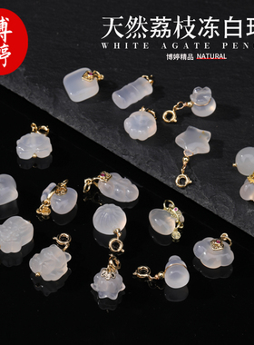 天然荔枝冻白玛瑙福袋猫爪吊坠 diy手串项链原创手工挂件饰品配件