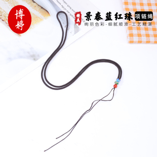 景泰蓝红珠项链绳 diy蜜蜡翡翠平安扣饰品吊坠绳男女可调节挂件绳