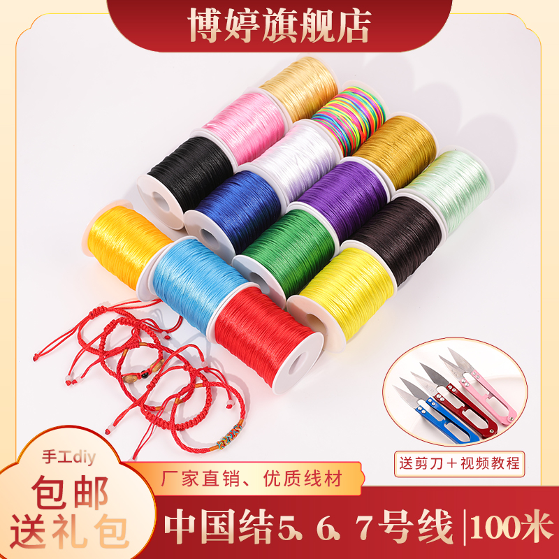 博婷中国结线材diy饰品手工材料