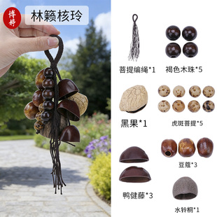 天然果壳摇铃材料包diy手工材料串植物种子音疗手摇风铃包包挂件