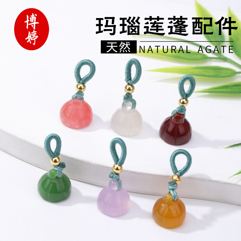 天然玛瑙莲蓬吊坠小提溜