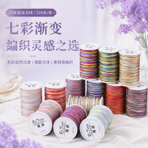 段染72号渐变玉线500米大卷