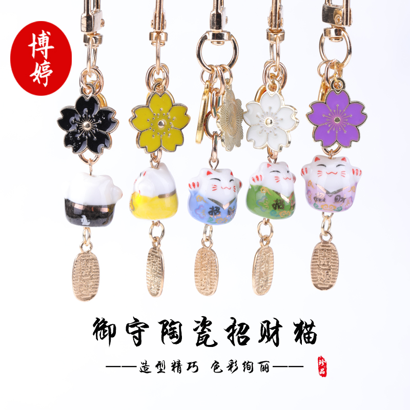 御守陶瓷招财猫钥匙扣包包挂件