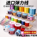 diy饰品配件手链项链高弹线水晶穿珠耐磨绳 进口扁丝弹力线串珠线