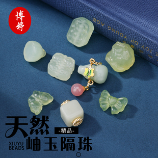 天然岫玉蝴蝶醒狮配件隔珠清透美观玉质细腻手链项链饰品散珠串珠