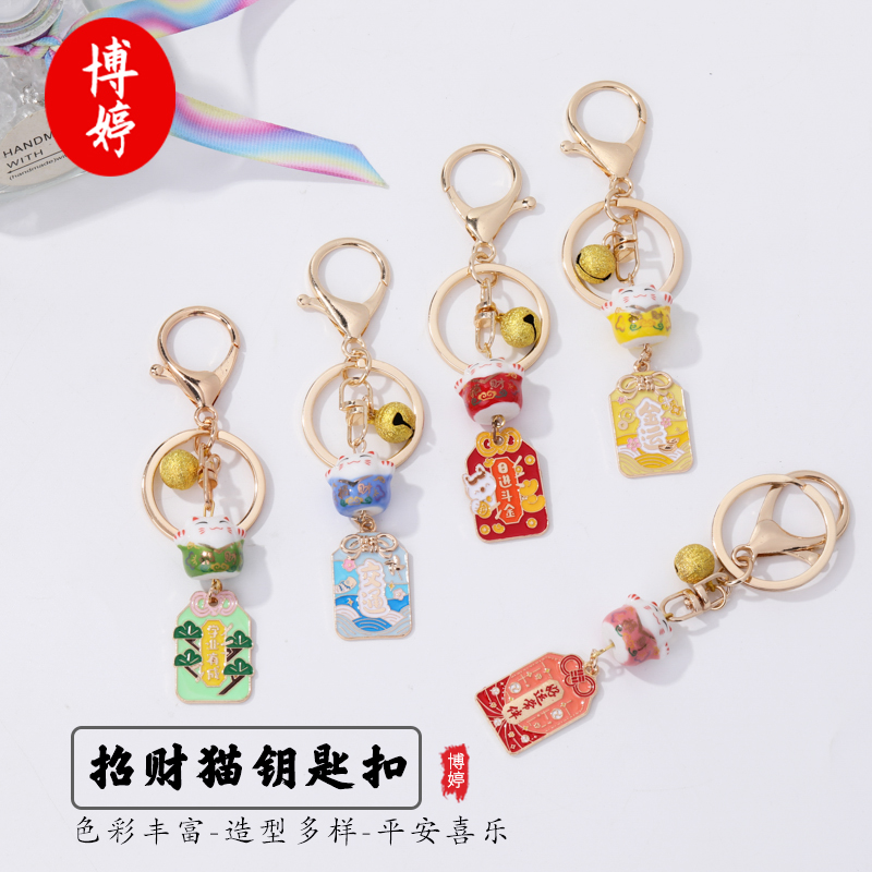 博婷招财猫钥匙扣包包挂件