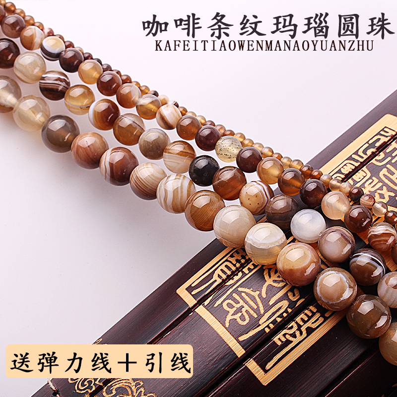 博婷咖啡条纹玛瑙圆珠饰品材料