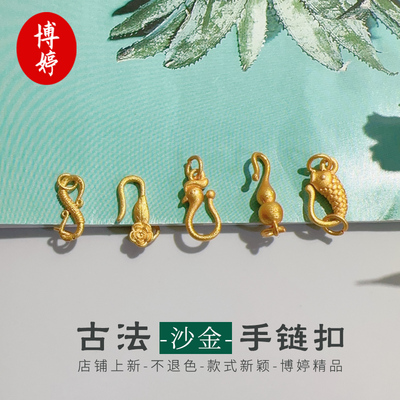 古法沙金珍珠手链扣保色扣