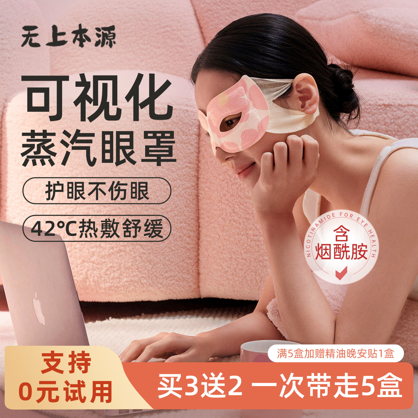 无上本源可视蒸汽眼罩眼睛疲劳睡眠热敷贴发热镂空眼贴男女学生,居家日用,蒸汽眼罩,淘宝优惠券,粉丝福利购,淘宝优惠卷