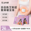 【9.9到手30片】恒温发热艾草暖贴