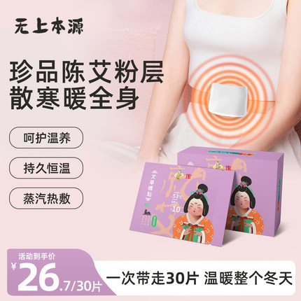 艾草暖贴发热贴暖宝宝恒温艾灸持续蒸汽热敷颈椎贴官方正品旗舰店