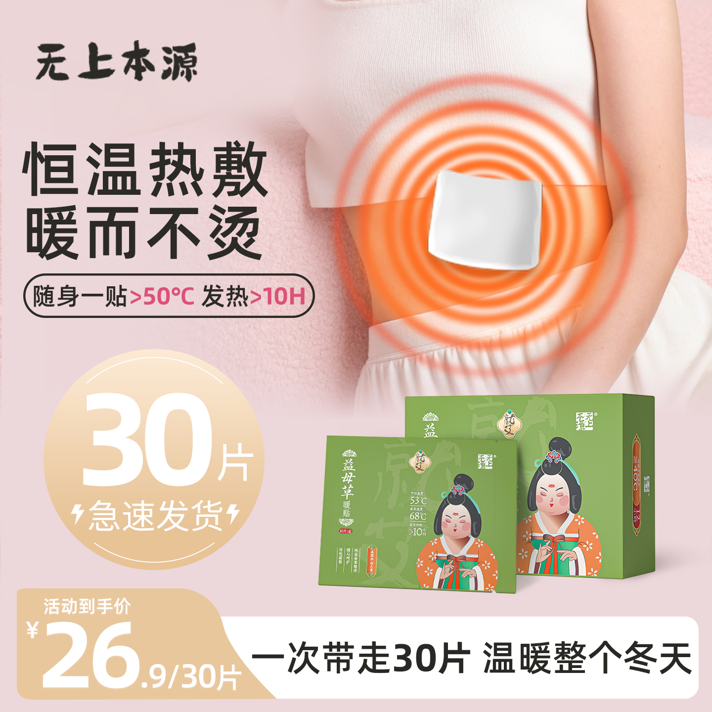 暖宝宝贴自发热蒸汽保暖贴热敷秋冬暖身热帖官方正品