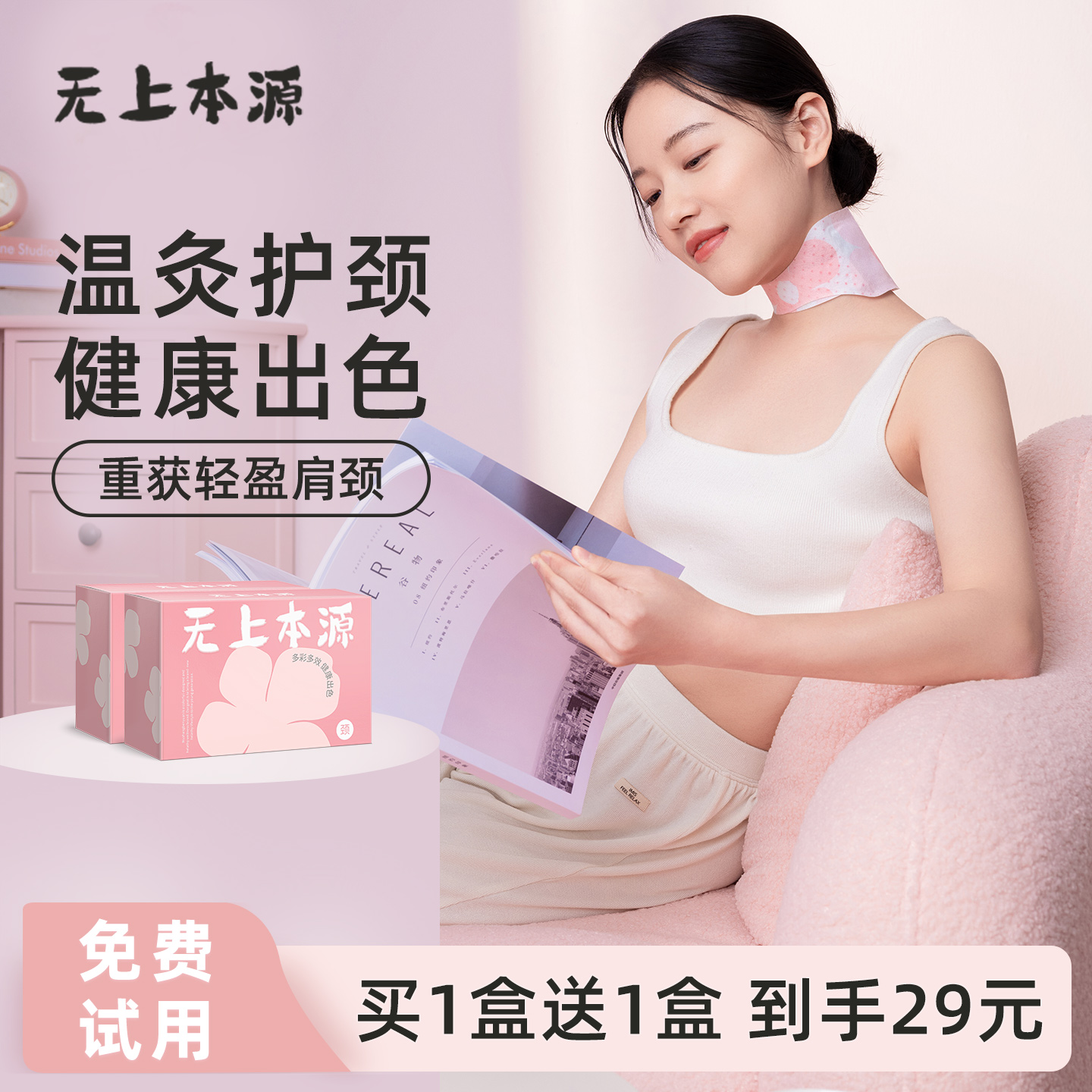 无上本源艾草暖贴肩颈热敷贴暖宝宝发热贴脖子暖颈部蒸汽颈椎保暖