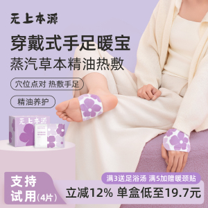【无上本源】艾草穿戴式手足暖贴10片