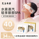 拍4件！无上本源蒸汽眼罩40片