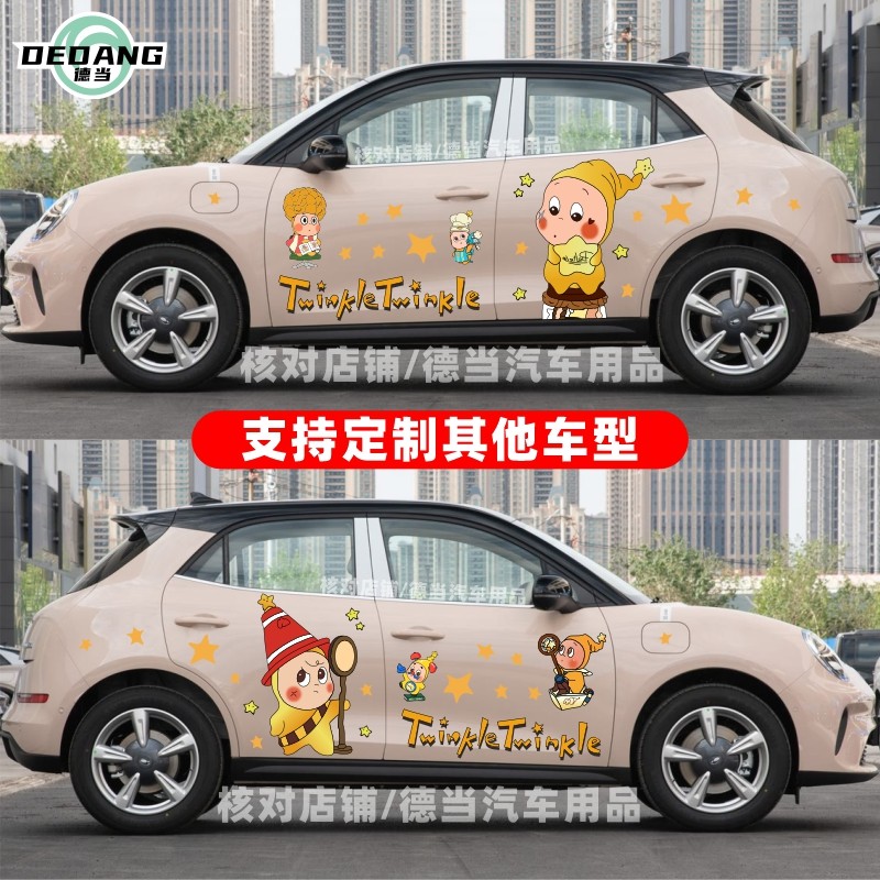 适用欧拉好猫车贴纸黑猫车身两侧星星人玩偶创意卡通可爱装饰定制,汽车用品/电子/清洗/改装,汽车装饰贴/反光贴,淘宝优惠券,粉丝福利购,淘宝优惠卷